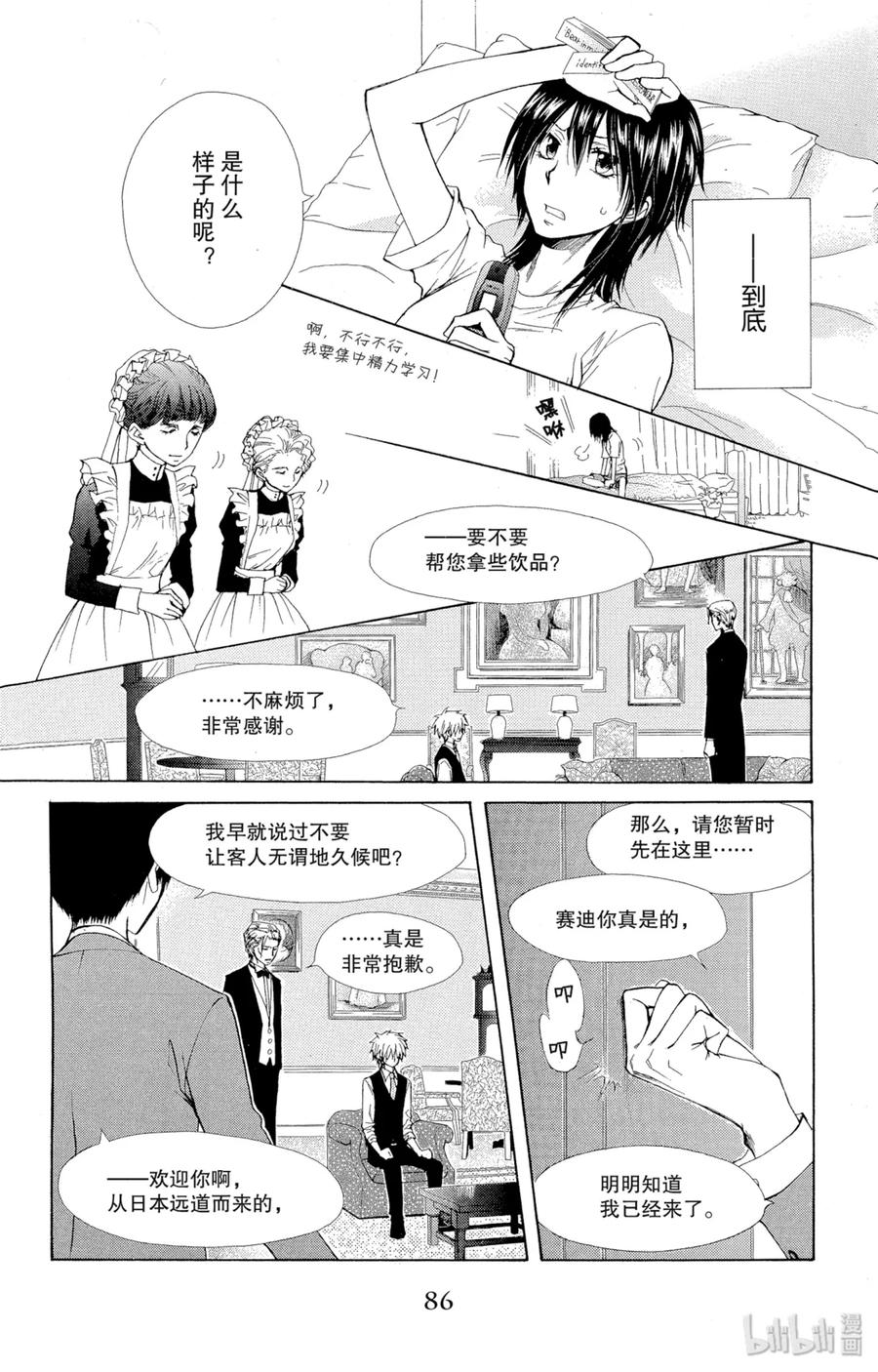 7373-非常女会长！（会长是女仆大人）-藤原ヒロ,白泉社（第8张）