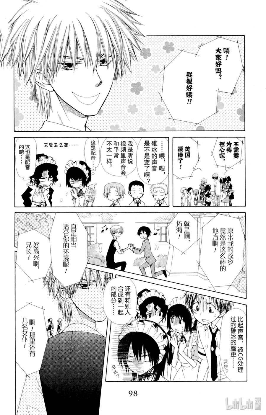 7373-非常女会长！（会长是女仆大人）-藤原ヒロ,白泉社（第20张）