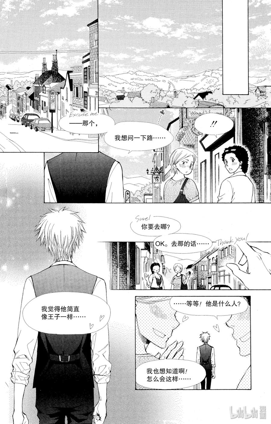 7373-非常女会长！（会长是女仆大人）-藤原ヒロ,白泉社（第4张）