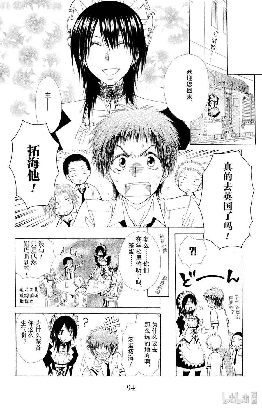 7373-非常女会长！（会长是女仆大人）-藤原ヒロ,白泉社（第16张）