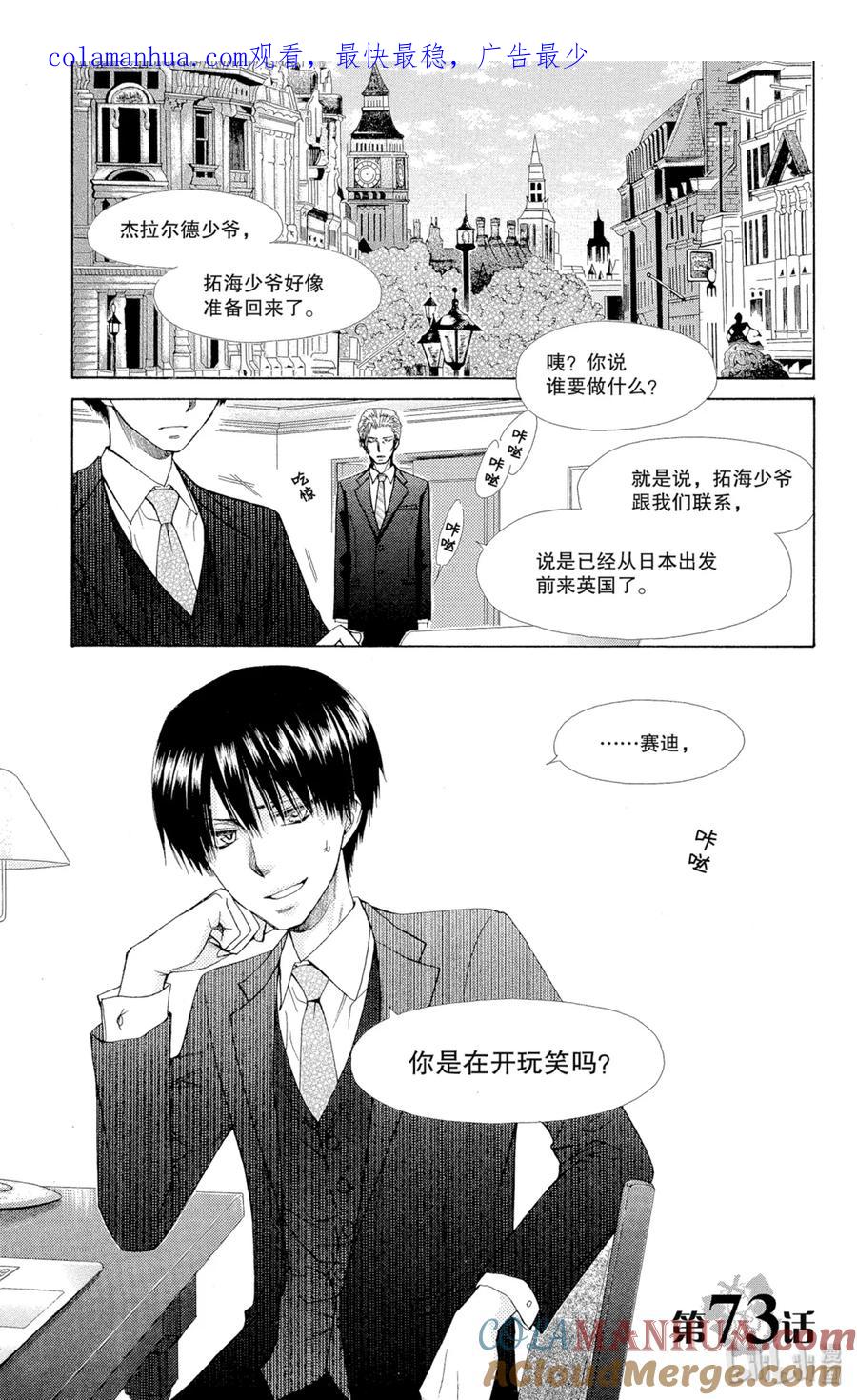 7373-非常女会长！（会长是女仆大人）-藤原ヒロ,白泉社（第1张）