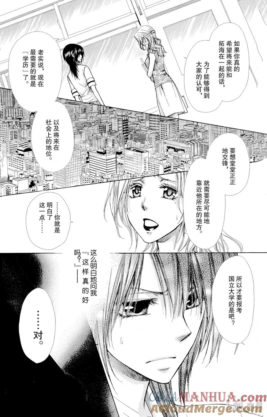 7474-非常女会长！（会长是女仆大人）-藤原ヒロ,白泉社（第13张）