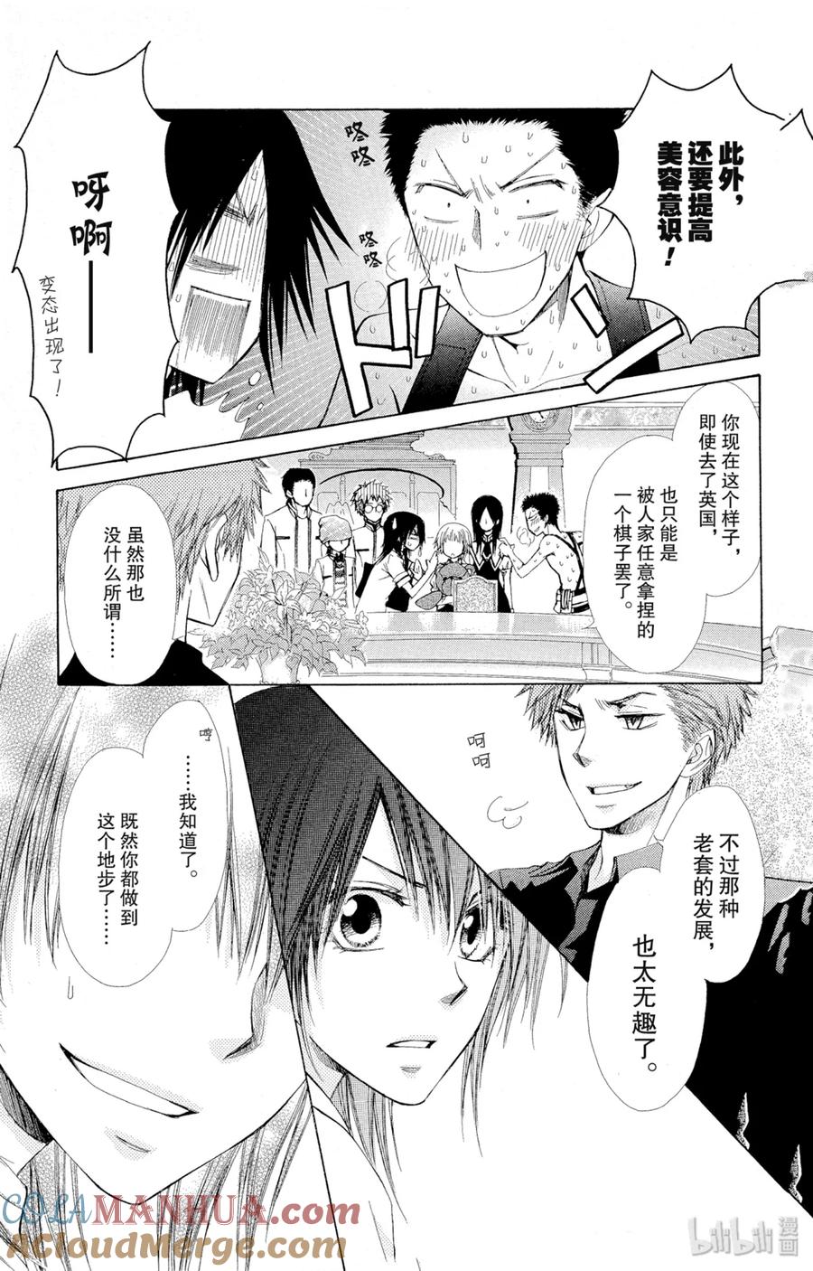 7474-非常女会长！（会长是女仆大人）-藤原ヒロ,白泉社（第23张）