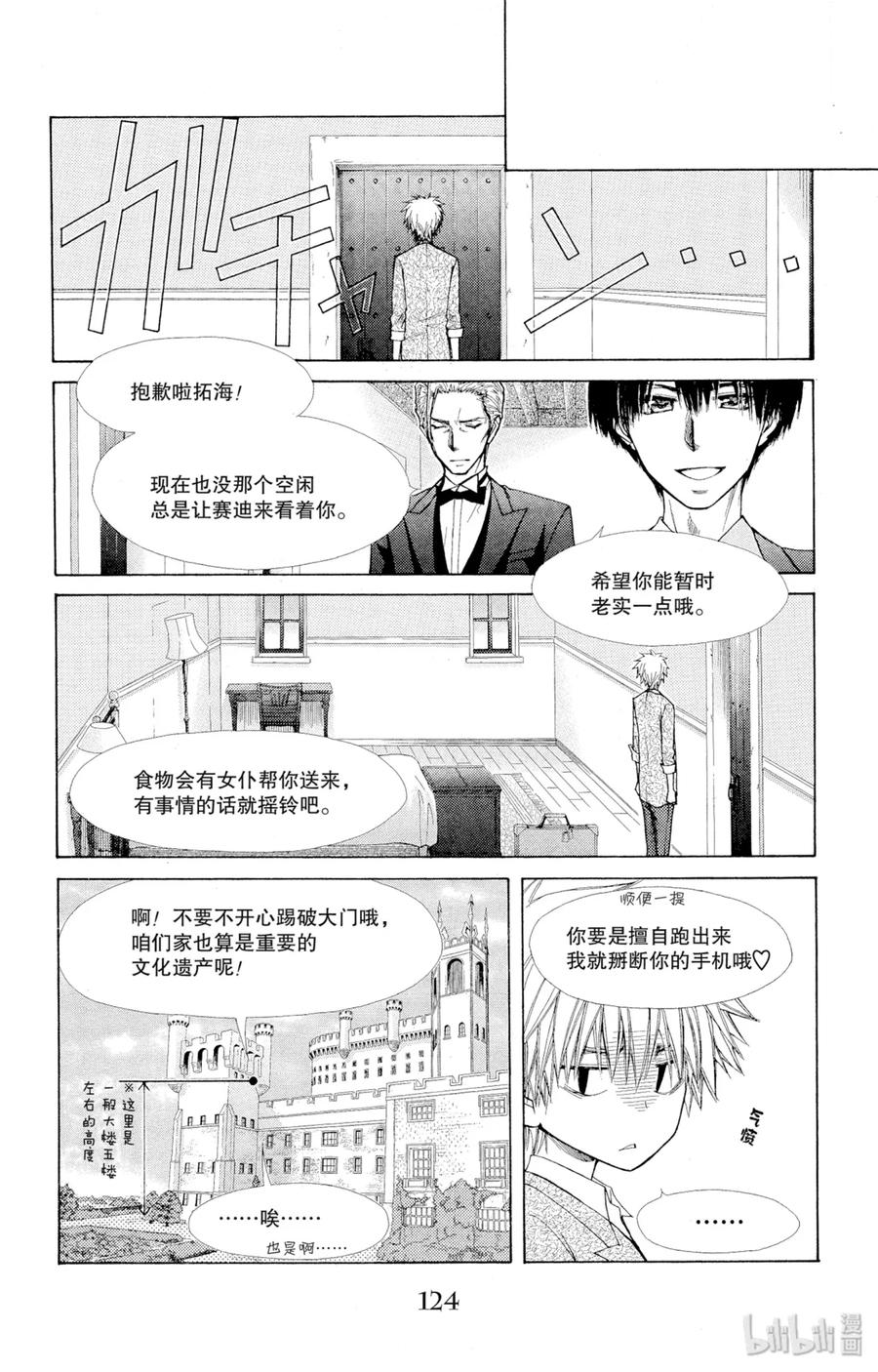 7474-非常女会长！（会长是女仆大人）-藤原ヒロ,白泉社（第14张）