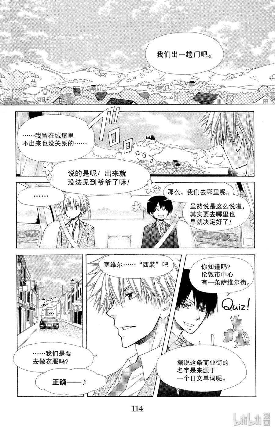 7474-非常女会长！（会长是女仆大人）-藤原ヒロ,白泉社（第4张）