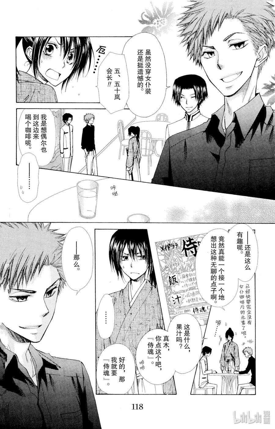 7474-非常女会长！（会长是女仆大人）-藤原ヒロ,白泉社（第8张）