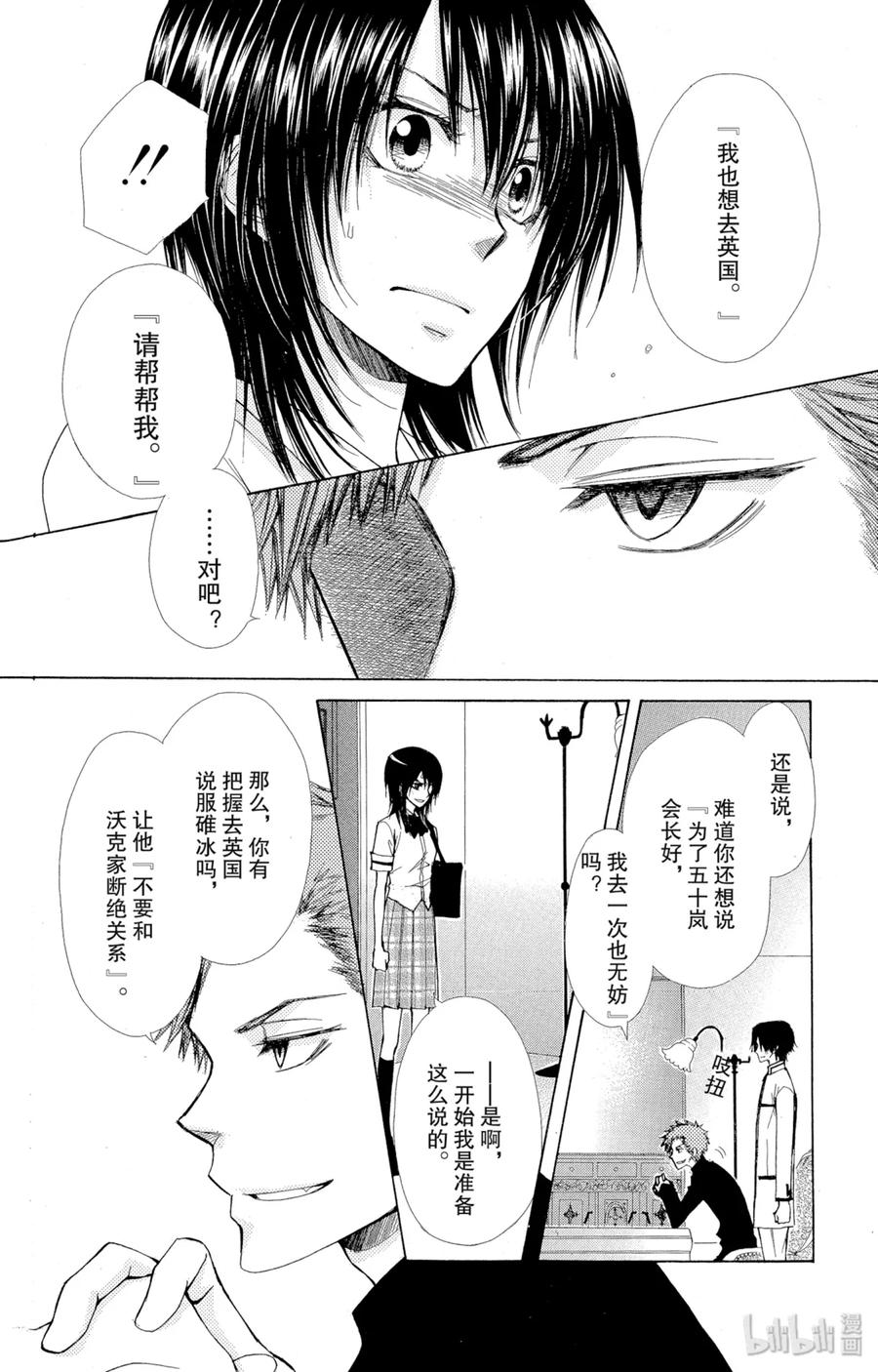7474-非常女会长！（会长是女仆大人）-藤原ヒロ,白泉社（第20张）