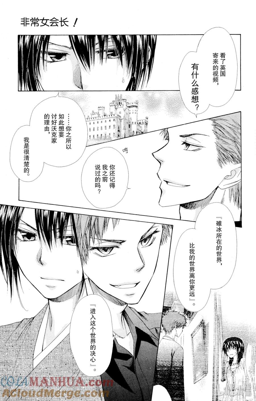 7474-非常女会长！（会长是女仆大人）-藤原ヒロ,白泉社（第9张）