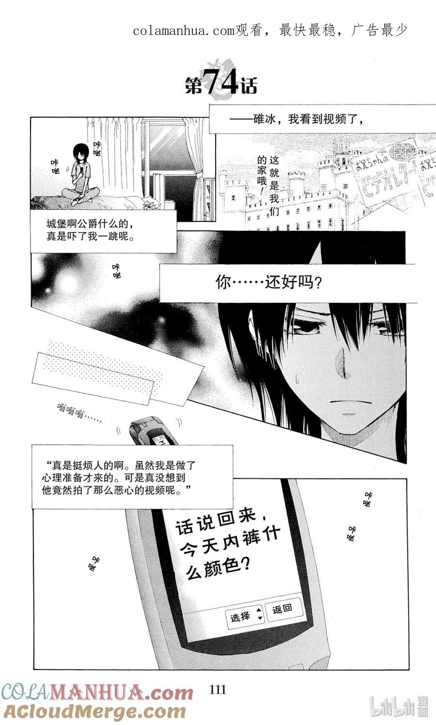 7474-非常女会长！（会长是女仆大人）-藤原ヒロ,白泉社（第1张）