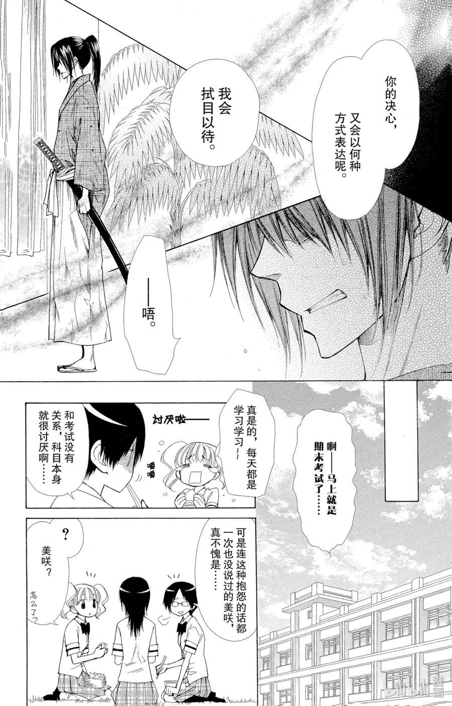 7474-非常女会长！（会长是女仆大人）-藤原ヒロ,白泉社（第10张）