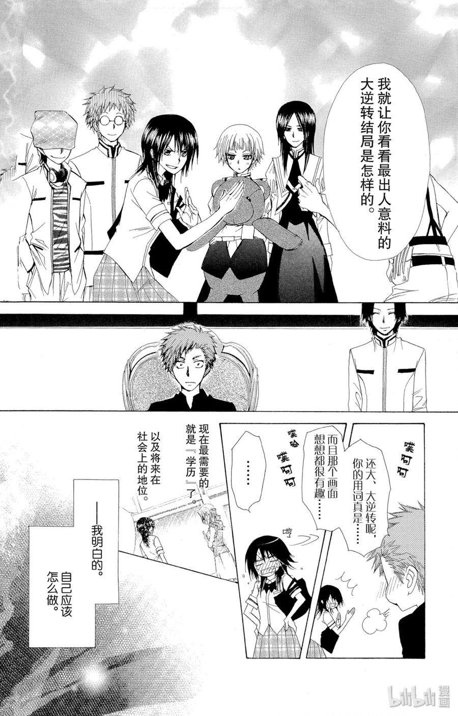 7474-非常女会长！（会长是女仆大人）-藤原ヒロ,白泉社（第24张）