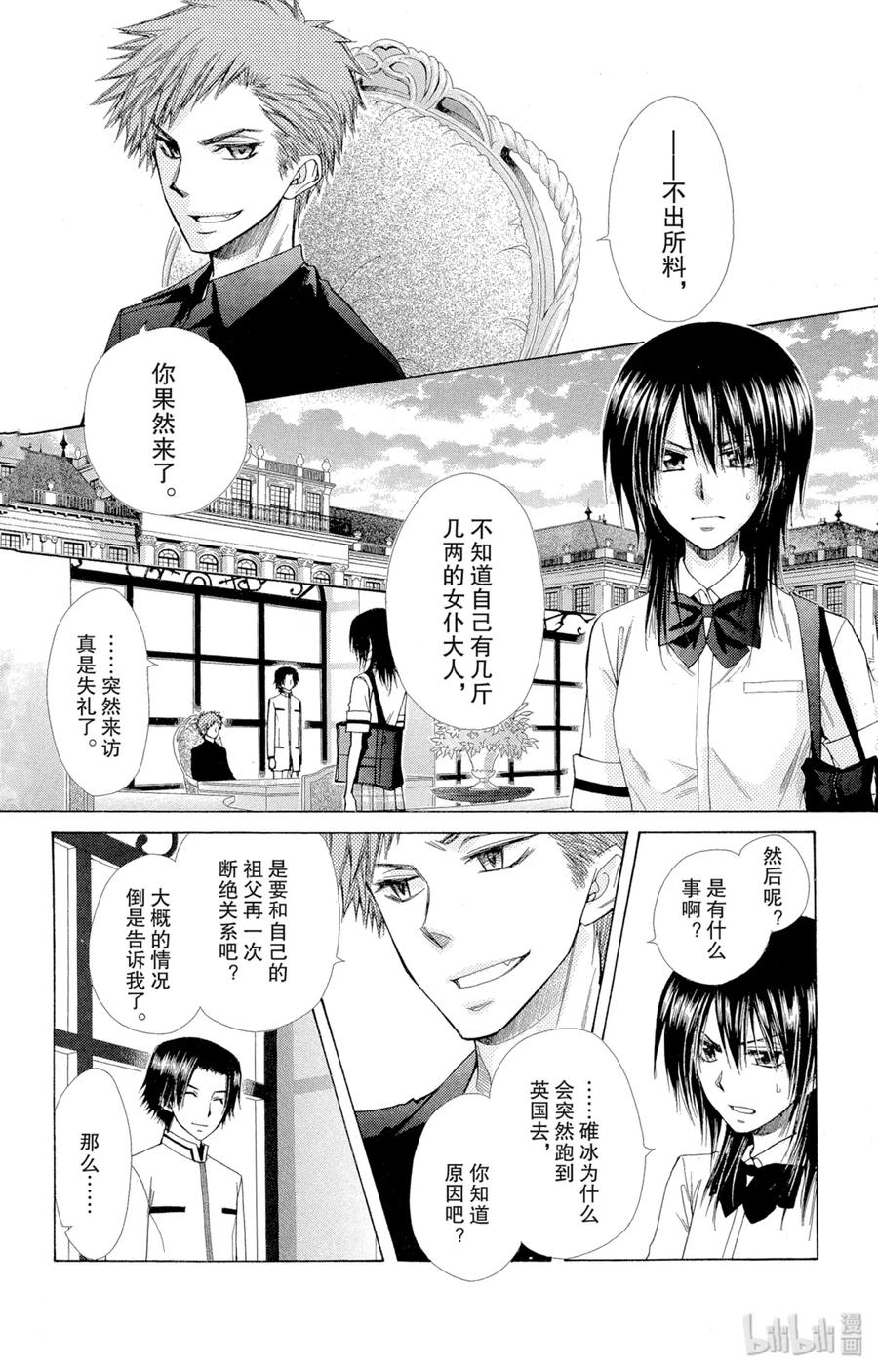 7474-非常女会长！（会长是女仆大人）-藤原ヒロ,白泉社（第18张）