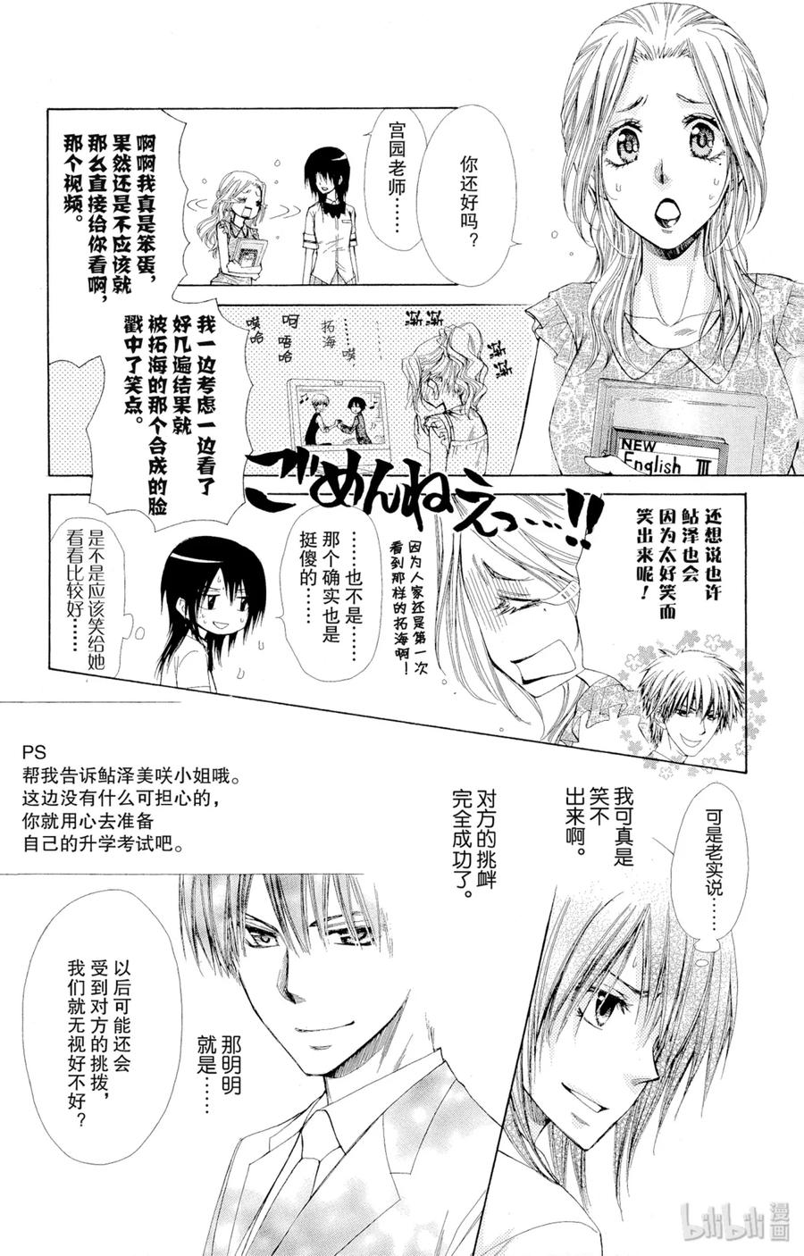 7474-非常女会长！（会长是女仆大人）-藤原ヒロ,白泉社（第12张）