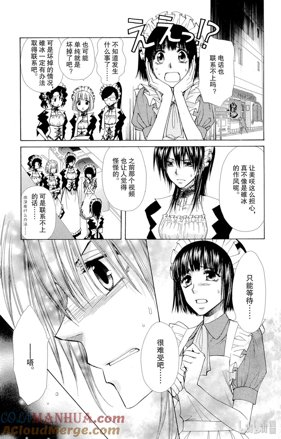 7474-非常女会长！（会长是女仆大人）-藤原ヒロ,白泉社（第17张）