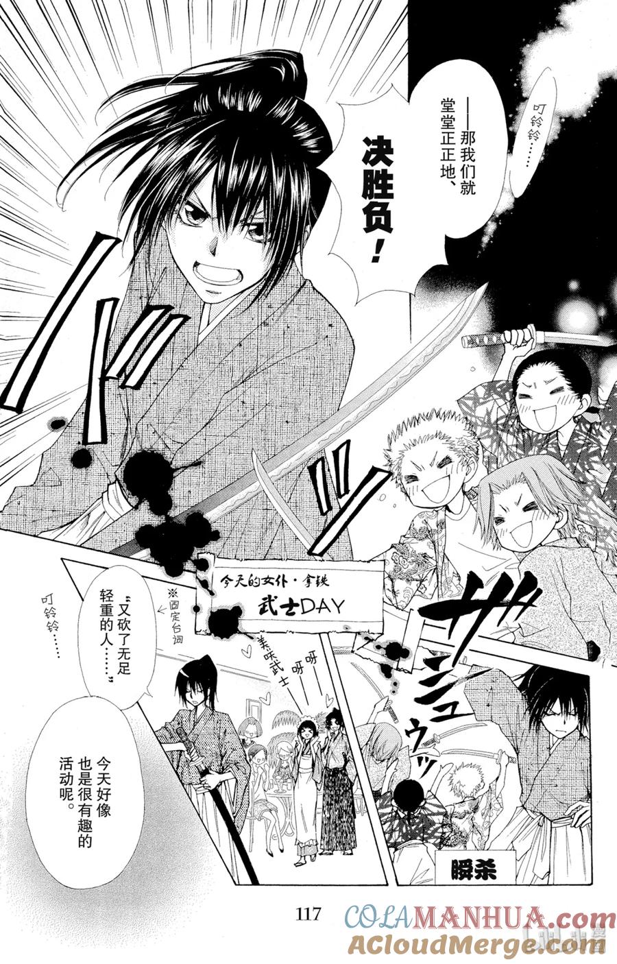 7474-非常女会长！（会长是女仆大人）-藤原ヒロ,白泉社（第7张）