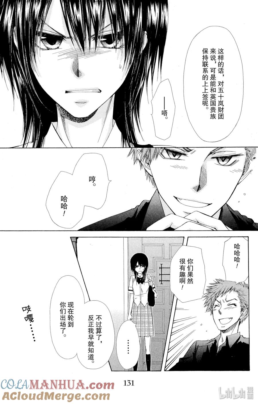 7474-非常女会长！（会长是女仆大人）-藤原ヒロ,白泉社（第21张）