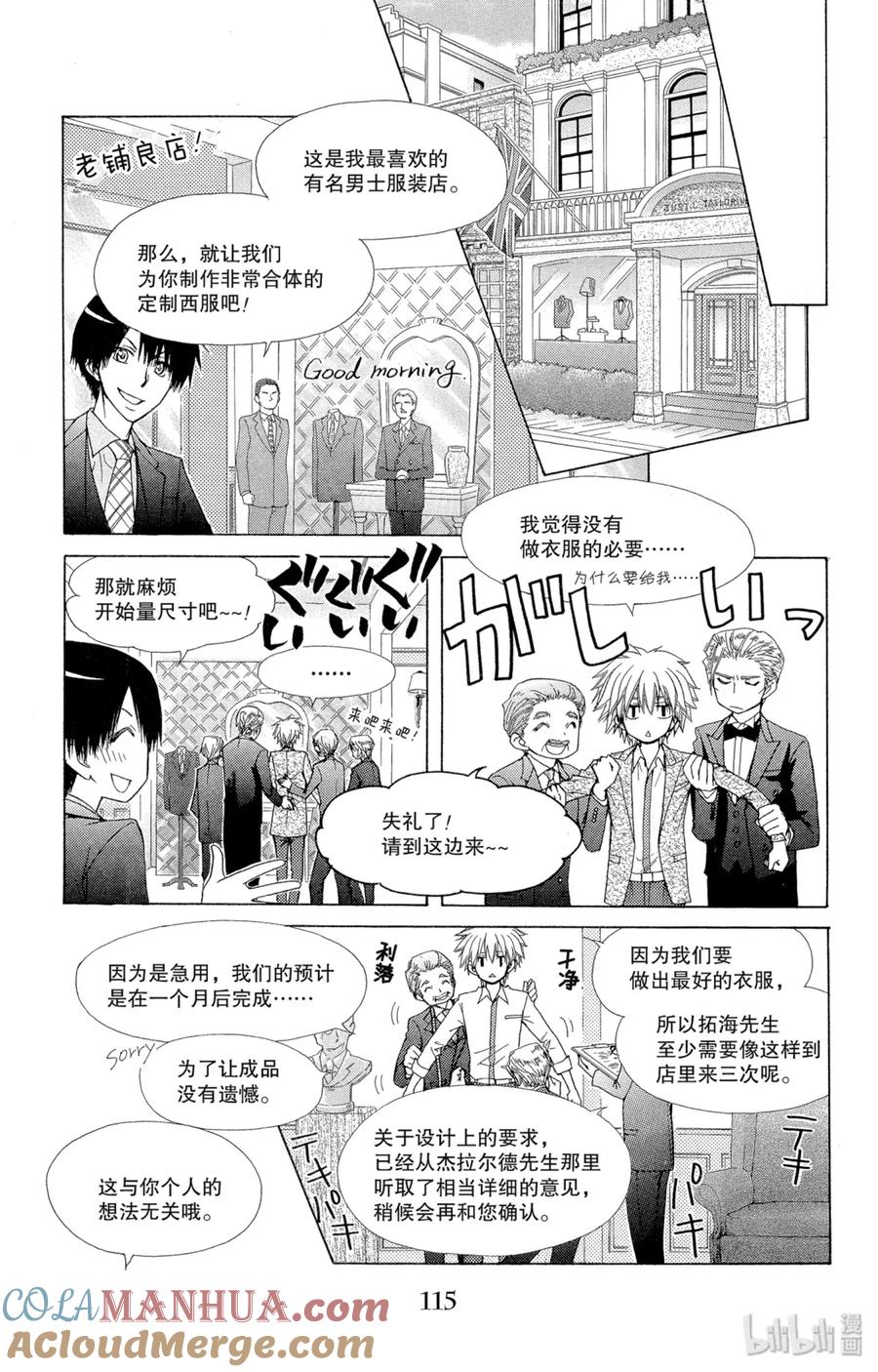 7474-非常女会长！（会长是女仆大人）-藤原ヒロ,白泉社（第5张）