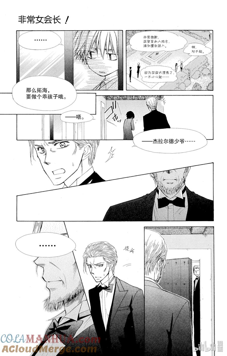 7474-非常女会长！（会长是女仆大人）-藤原ヒロ,白泉社（第15张）