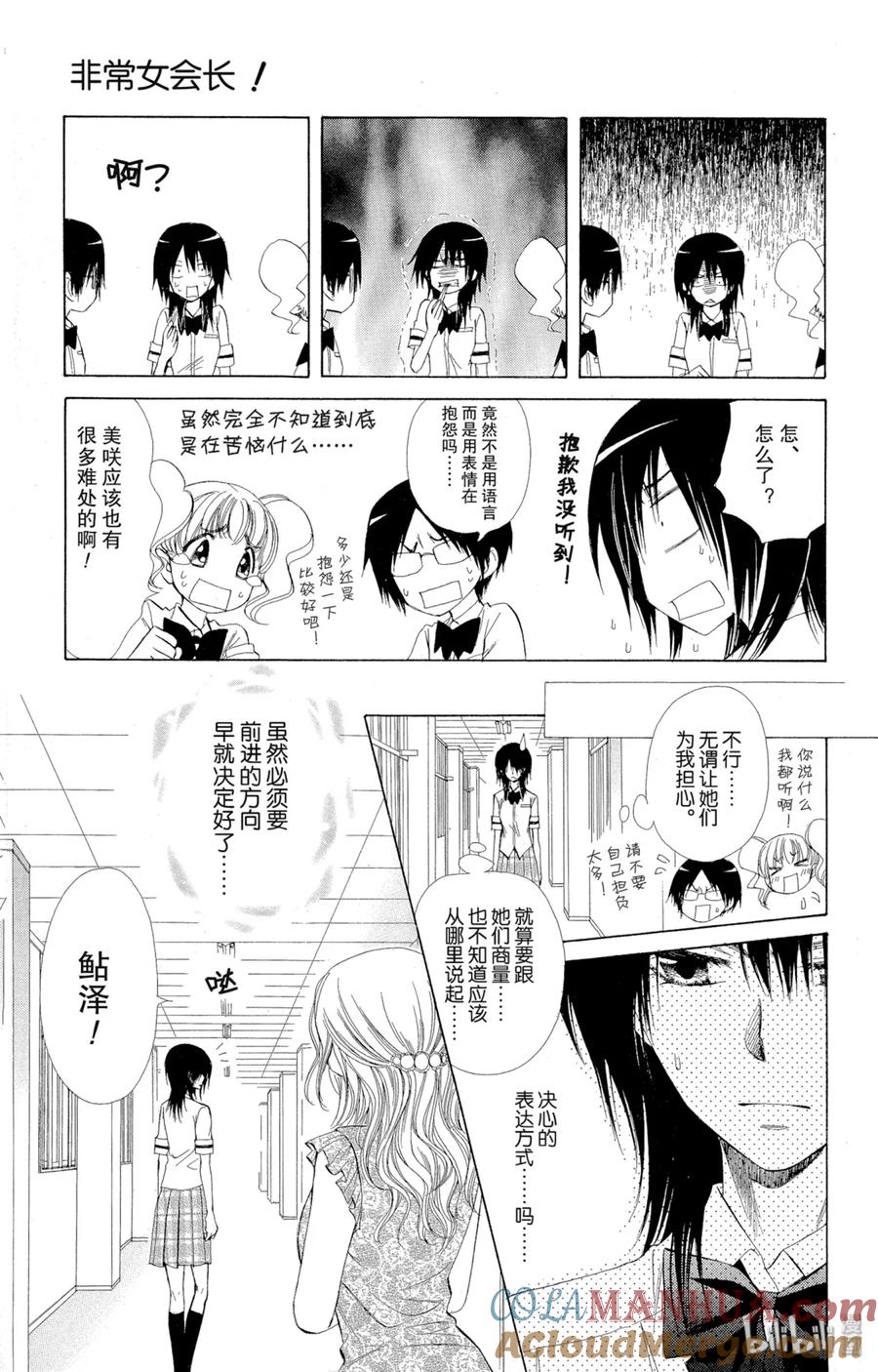 7474-非常女会长！（会长是女仆大人）-藤原ヒロ,白泉社（第11张）