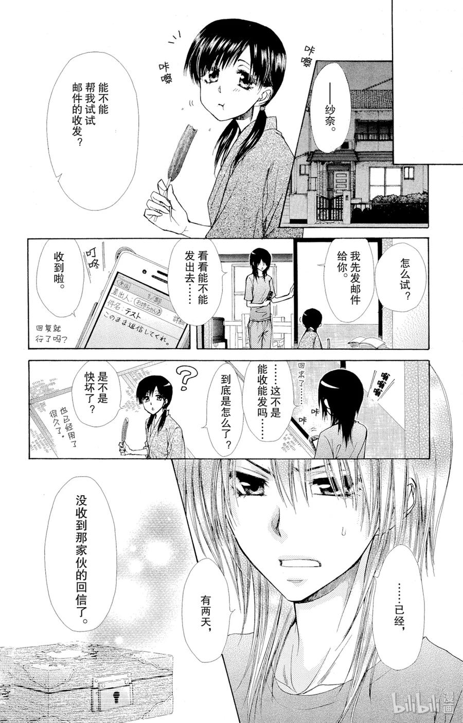 7474-非常女会长！（会长是女仆大人）-藤原ヒロ,白泉社（第16张）