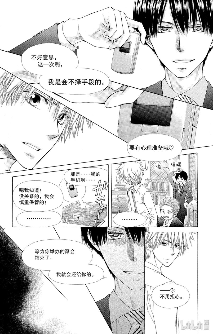 7474-非常女会长！（会长是女仆大人）-藤原ヒロ,白泉社（第6张）
