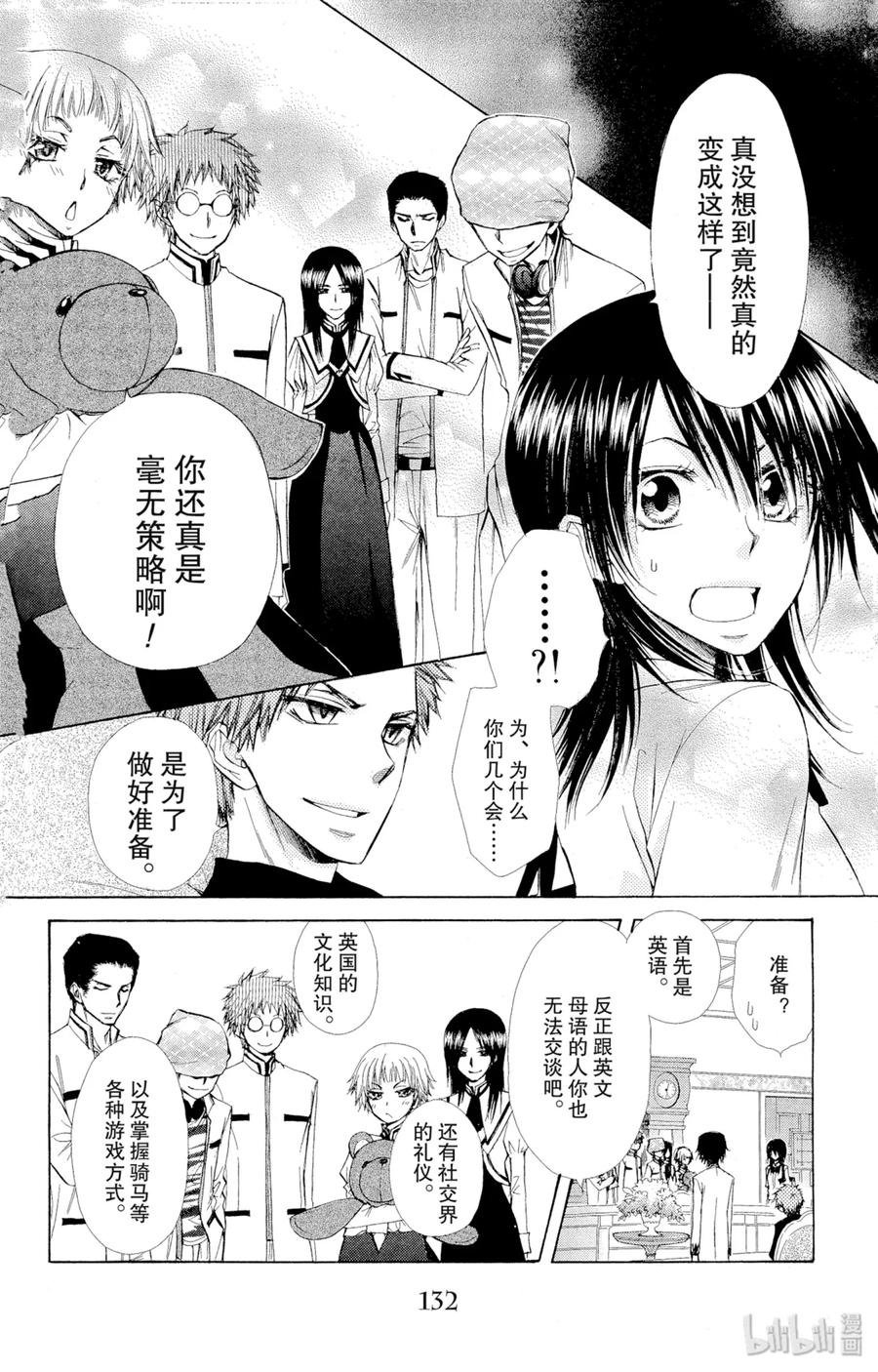 7474-非常女会长！（会长是女仆大人）-藤原ヒロ,白泉社（第22张）