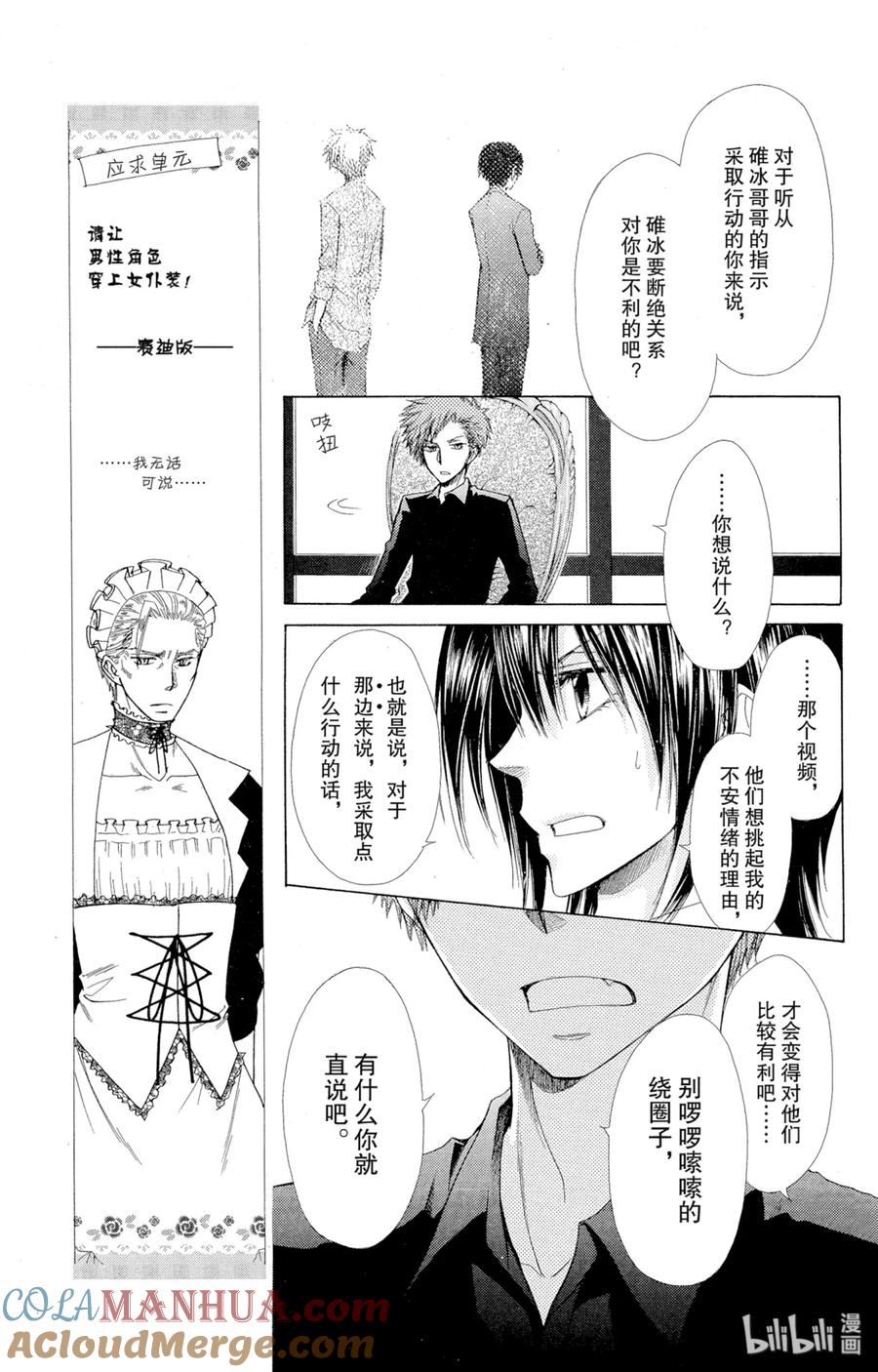 7474-非常女会长！（会长是女仆大人）-藤原ヒロ,白泉社（第19张）