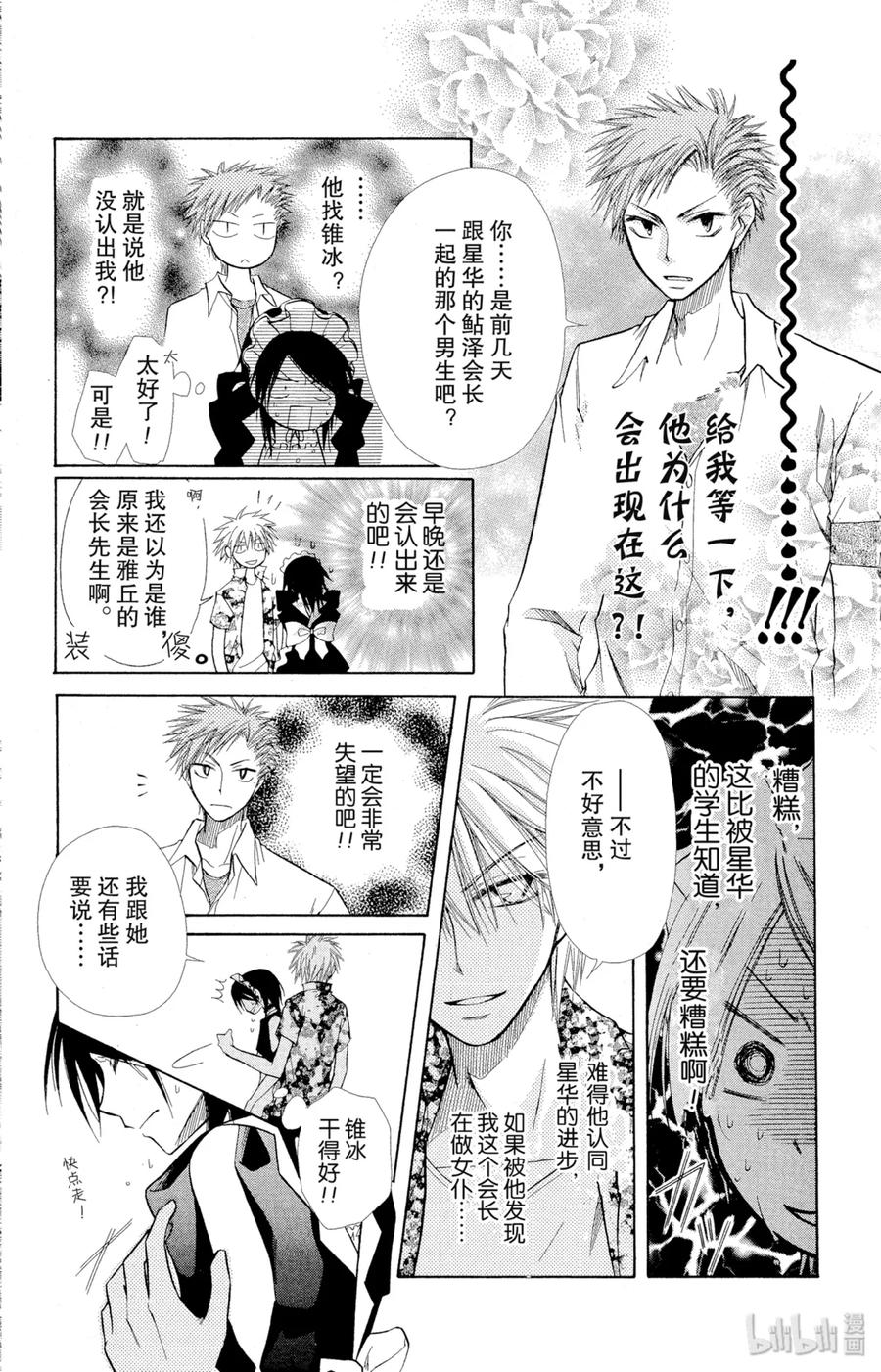 77-非常女会长！（会长是女仆大人）-藤原ヒロ,白泉社（第22张）
