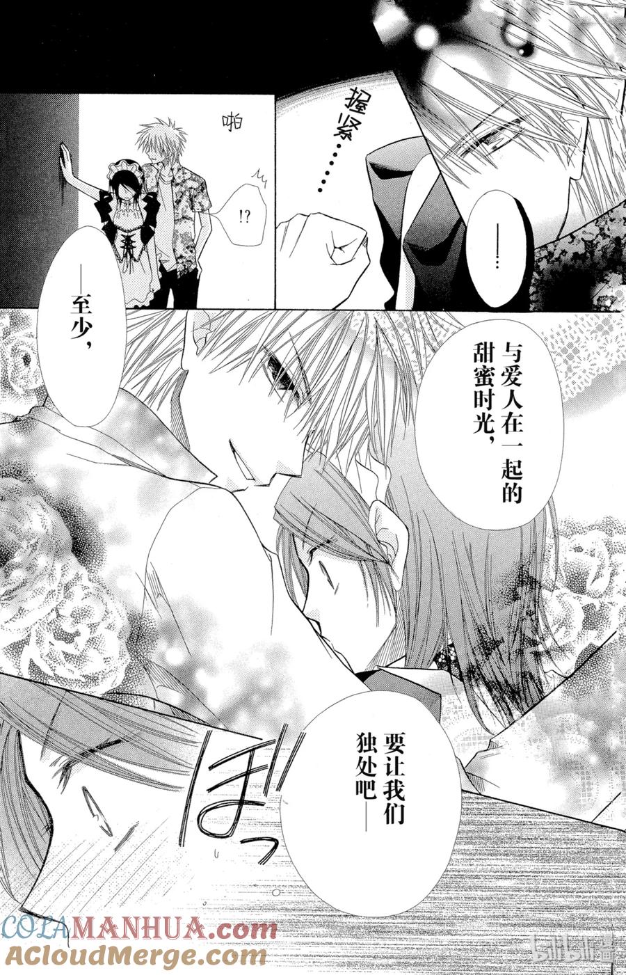 77-非常女会长！（会长是女仆大人）-藤原ヒロ,白泉社（第23张）