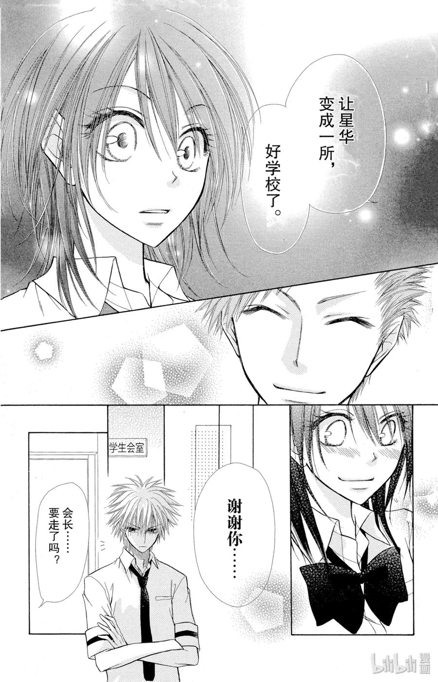 77-非常女会长！（会长是女仆大人）-藤原ヒロ,白泉社（第12张）