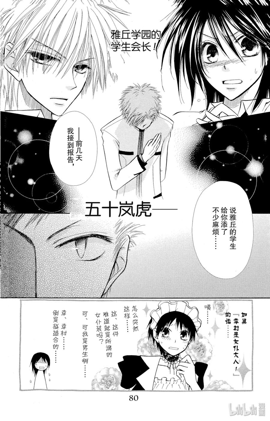 77-非常女会长！（会长是女仆大人）-藤原ヒロ,白泉社（第2张）