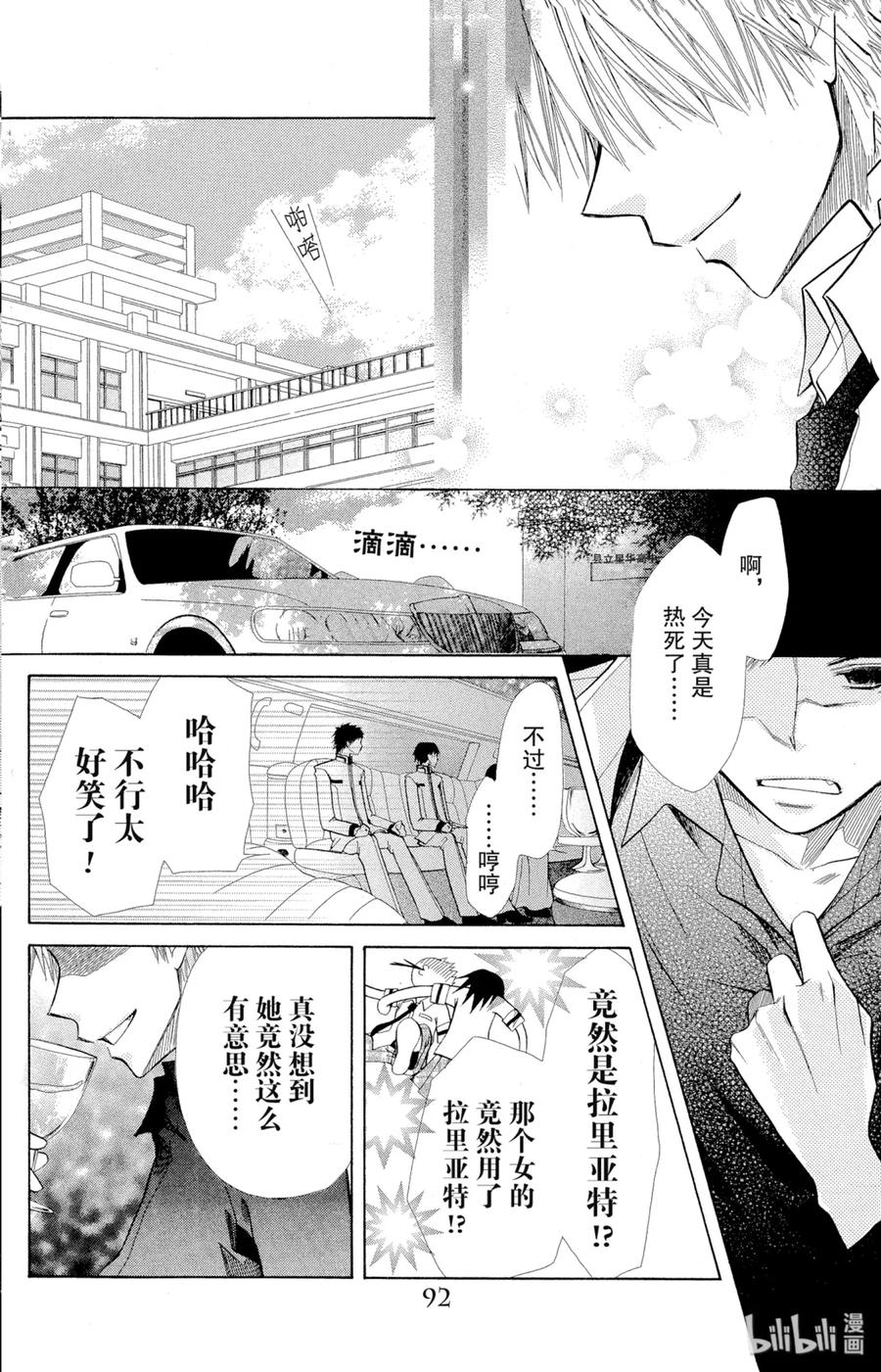 77-非常女会长！（会长是女仆大人）-藤原ヒロ,白泉社（第14张）