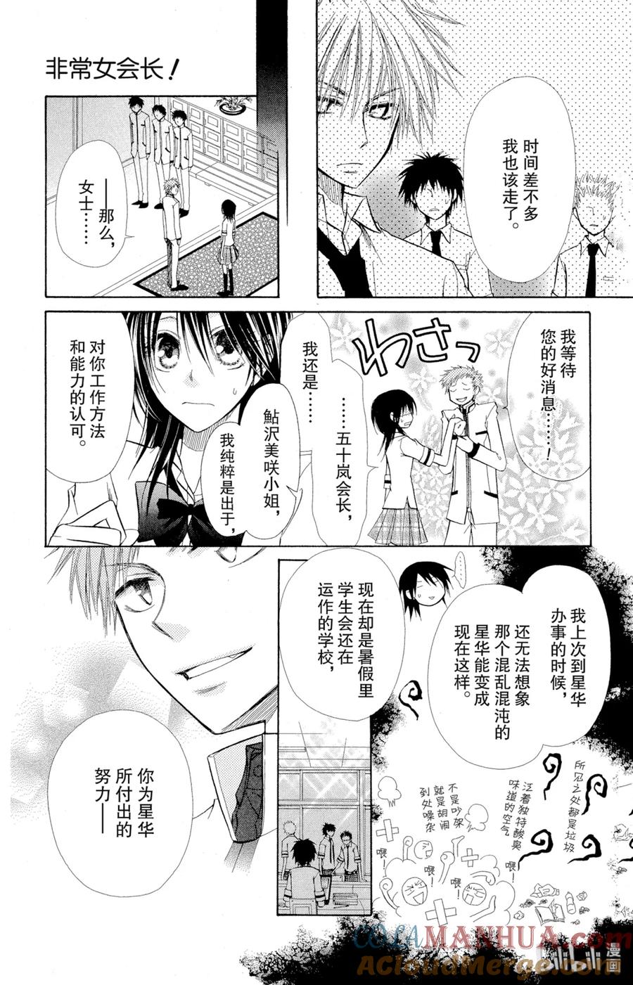 77-非常女会长！（会长是女仆大人）-藤原ヒロ,白泉社（第11张）