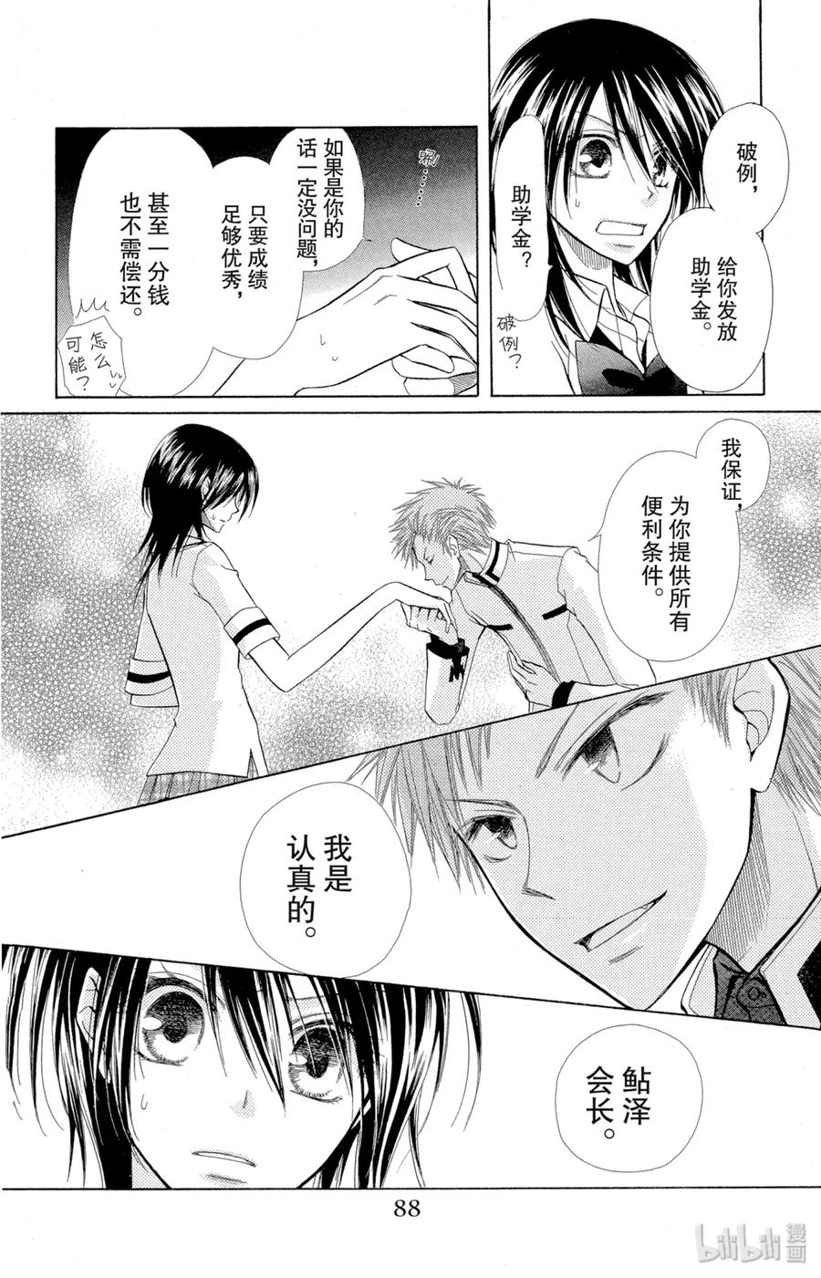 77-非常女会长！（会长是女仆大人）-藤原ヒロ,白泉社（第10张）