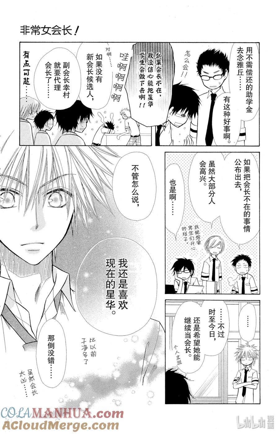 77-非常女会长！（会长是女仆大人）-藤原ヒロ,白泉社（第13张）