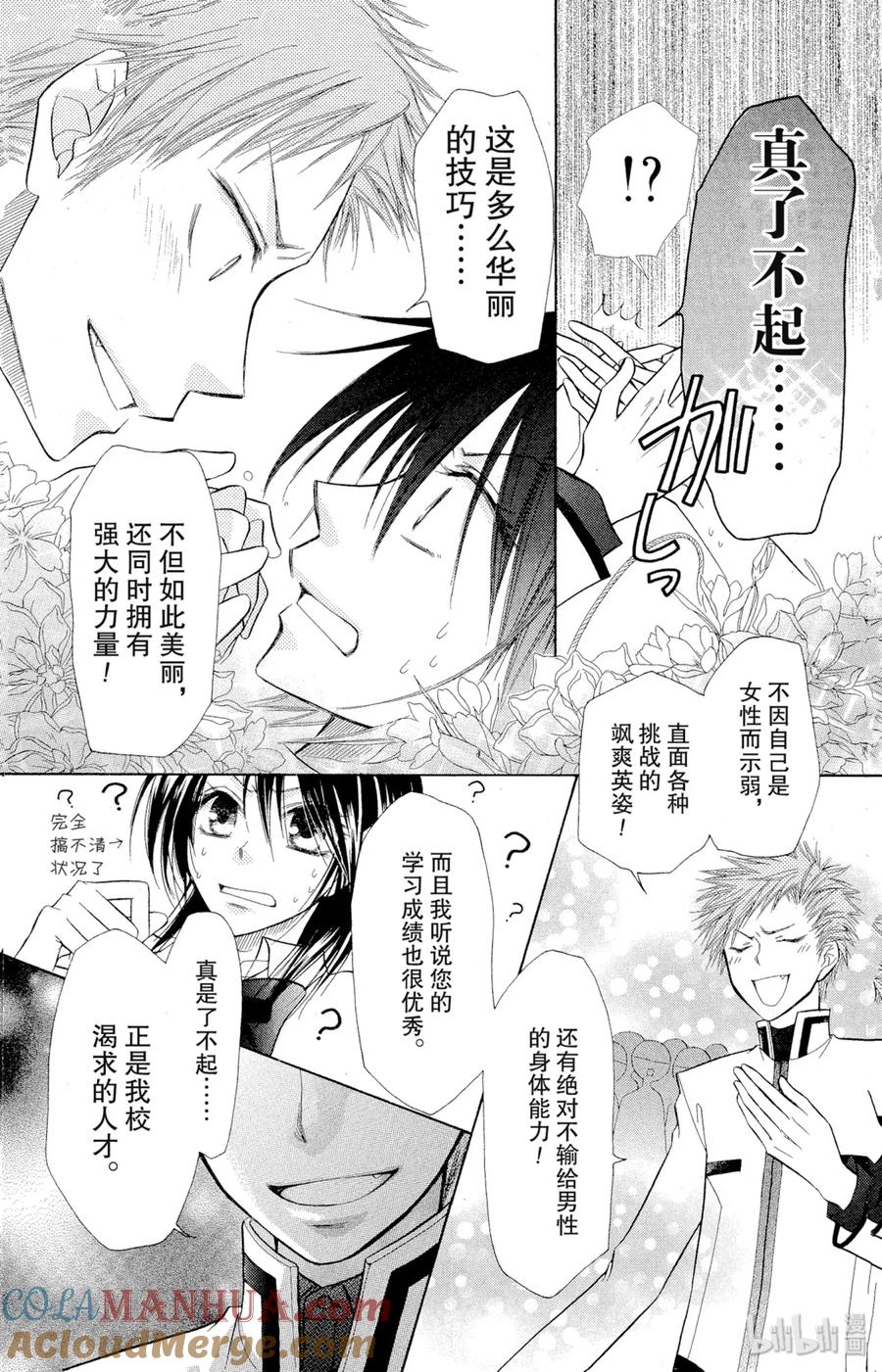 77-非常女会长！（会长是女仆大人）-藤原ヒロ,白泉社（第7张）