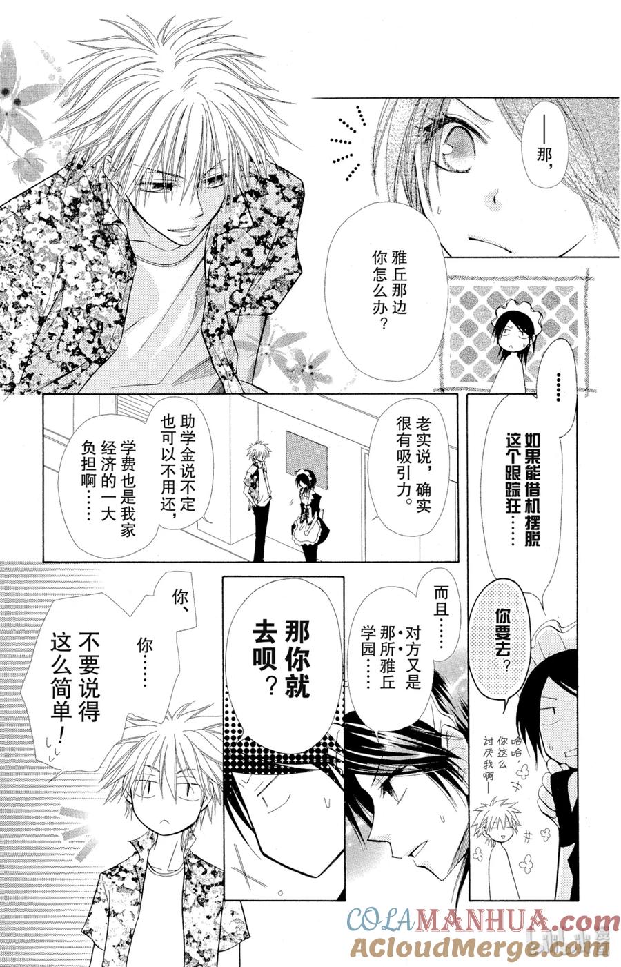 77-非常女会长！（会长是女仆大人）-藤原ヒロ,白泉社（第19张）