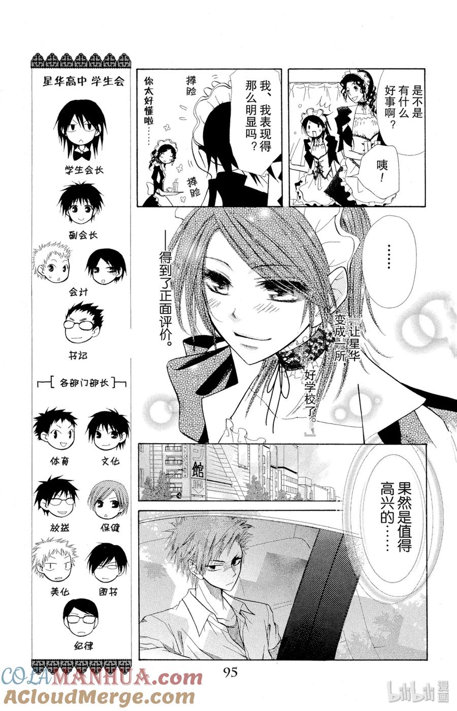 77-非常女会长！（会长是女仆大人）-藤原ヒロ,白泉社（第17张）