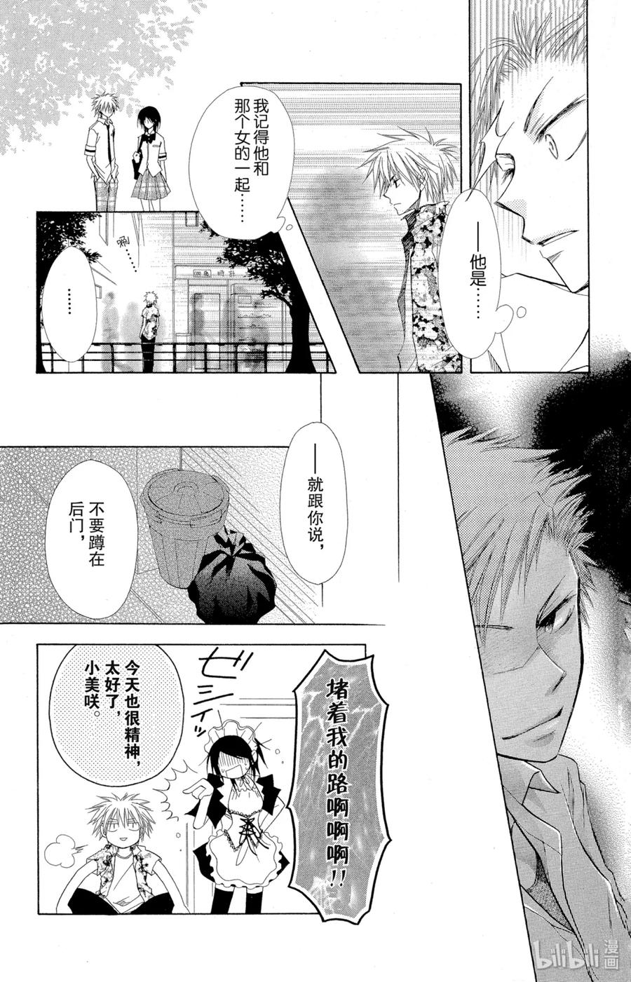 77-非常女会长！（会长是女仆大人）-藤原ヒロ,白泉社（第18张）