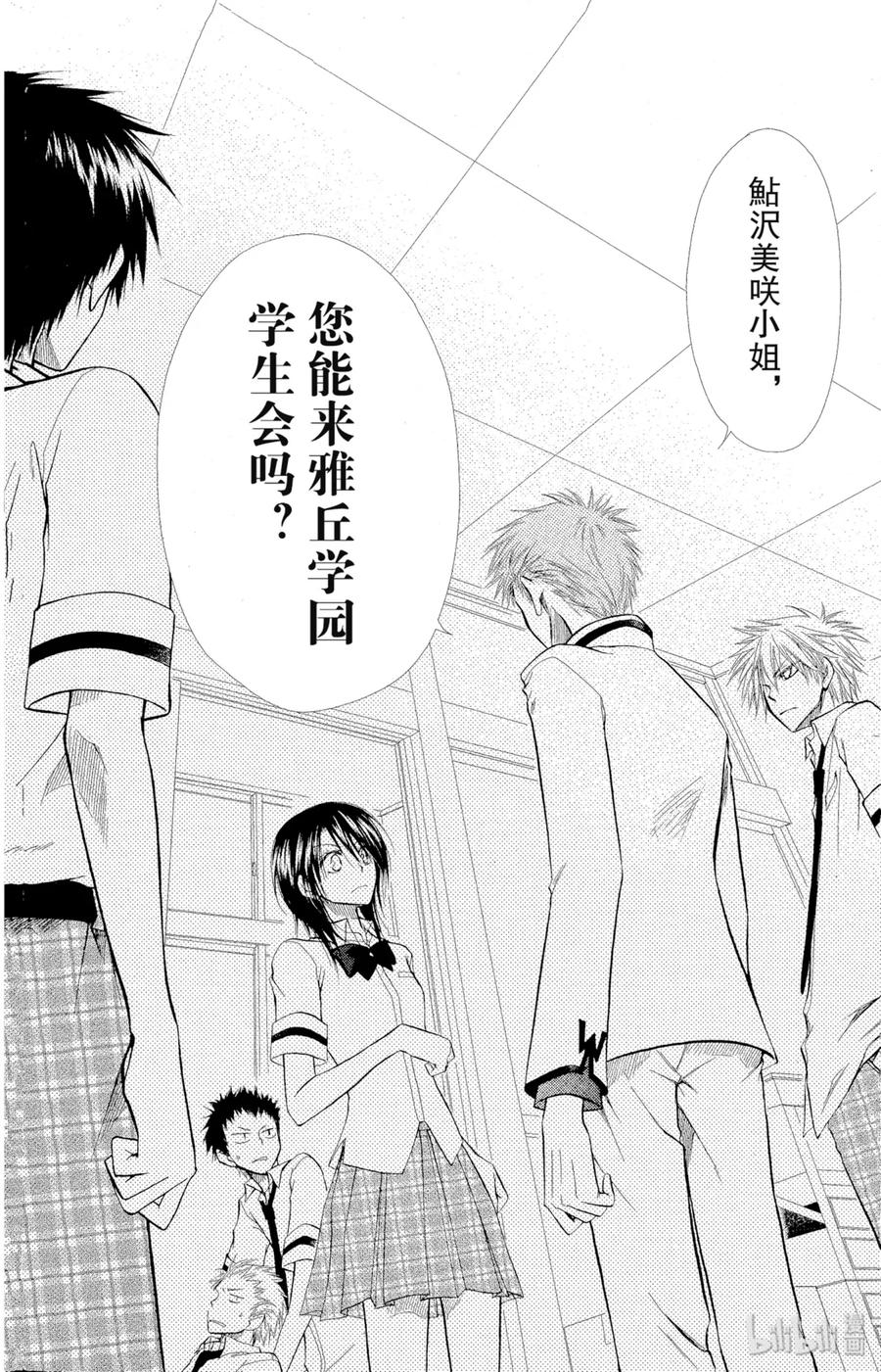 77-非常女会长！（会长是女仆大人）-藤原ヒロ,白泉社（第8张）