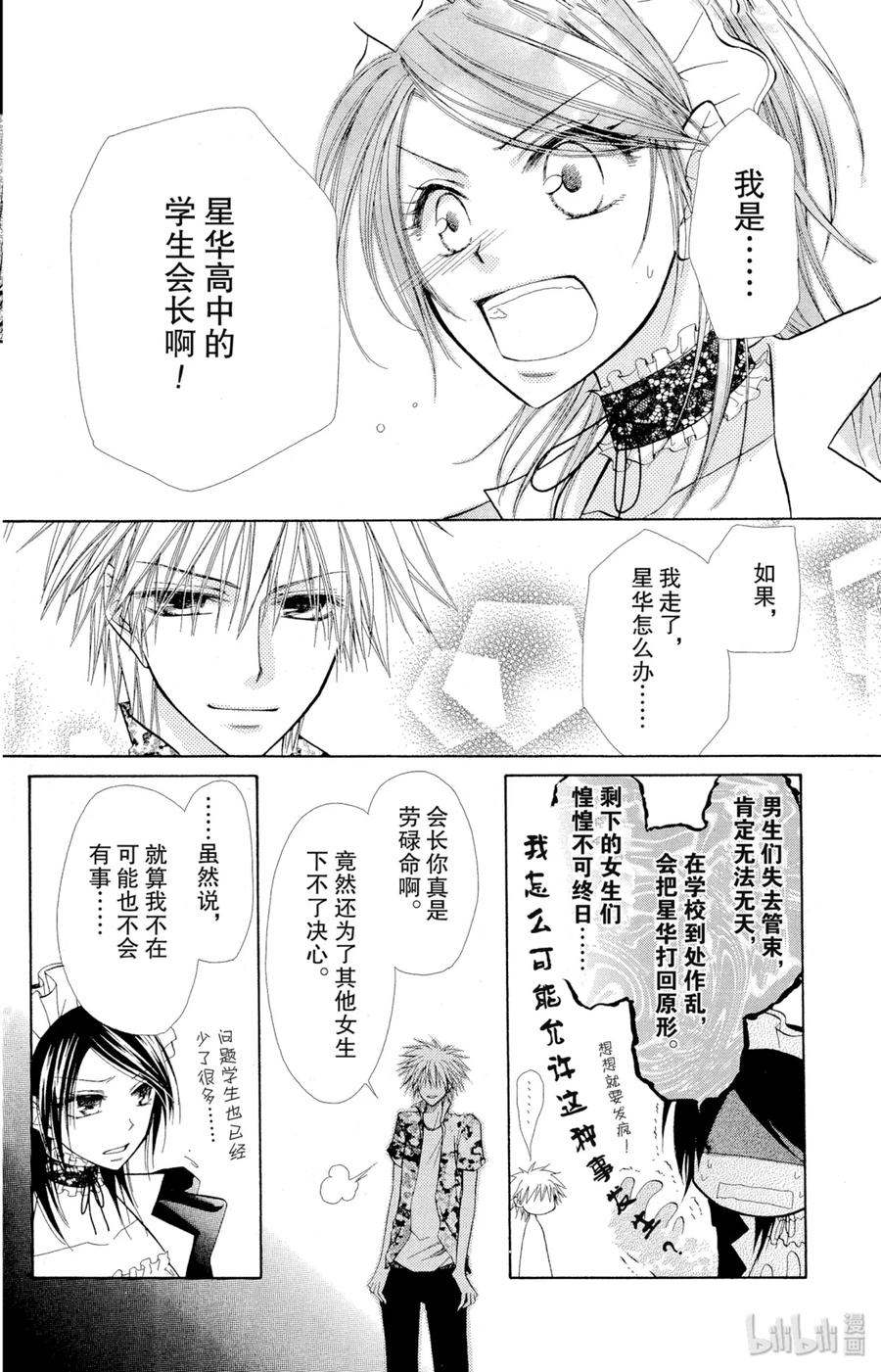 77-非常女会长！（会长是女仆大人）-藤原ヒロ,白泉社（第20张）