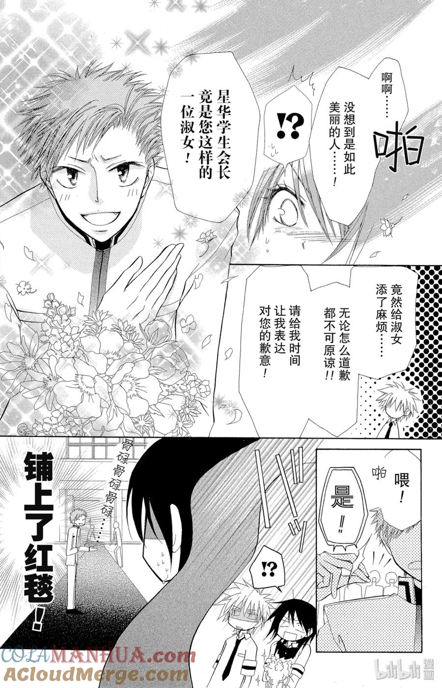 77-非常女会长！（会长是女仆大人）-藤原ヒロ,白泉社（第3张）