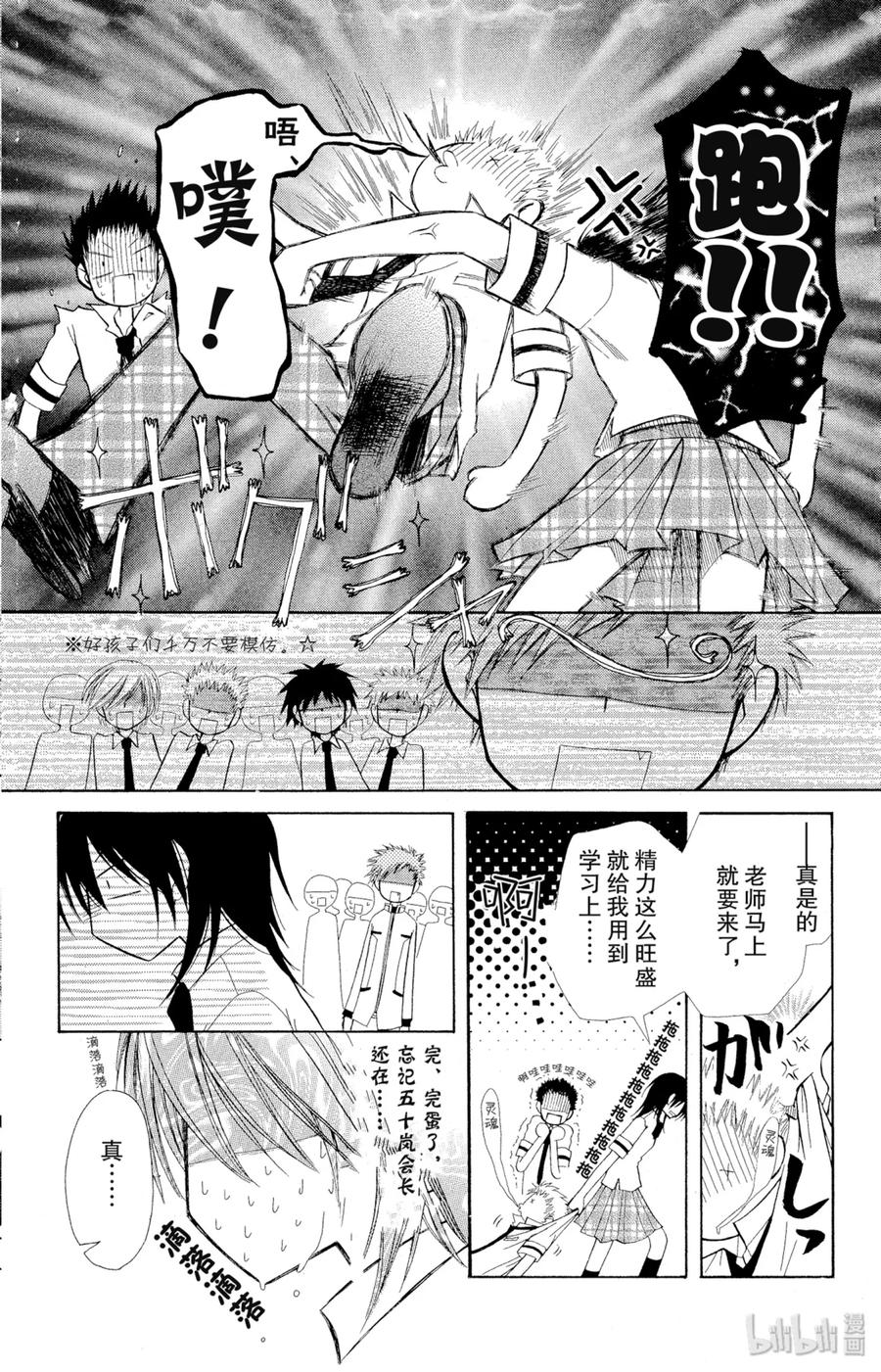 77-非常女会长！（会长是女仆大人）-藤原ヒロ,白泉社（第6张）