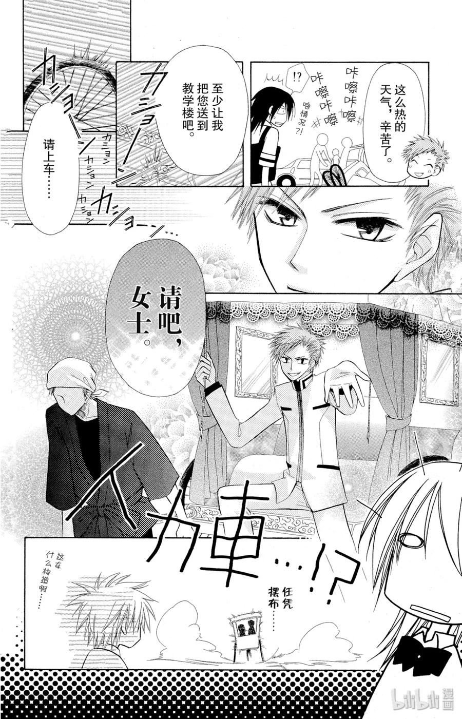 77-非常女会长！（会长是女仆大人）-藤原ヒロ,白泉社（第4张）