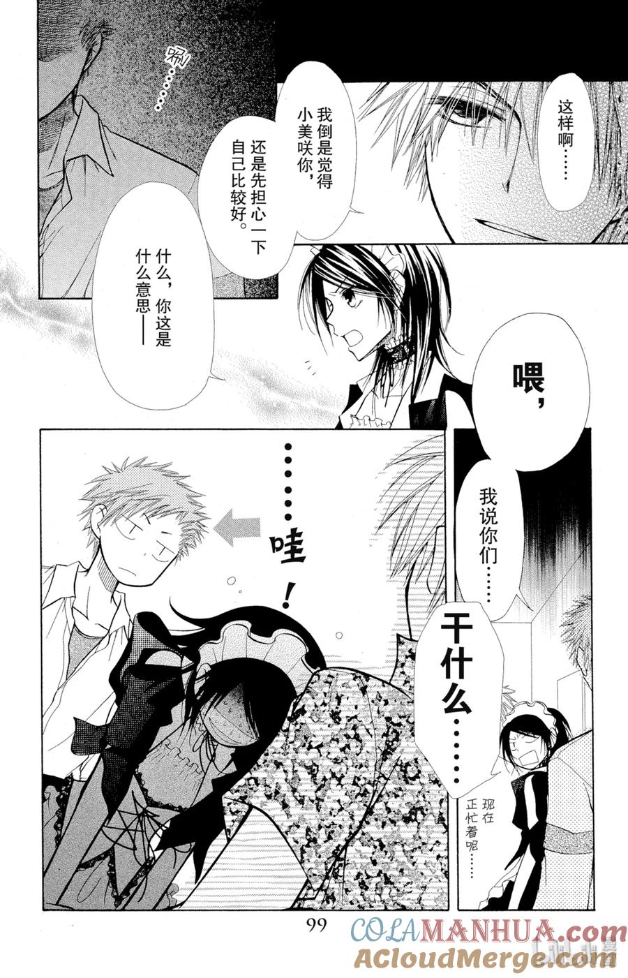 77-非常女会长！（会长是女仆大人）-藤原ヒロ,白泉社（第21张）