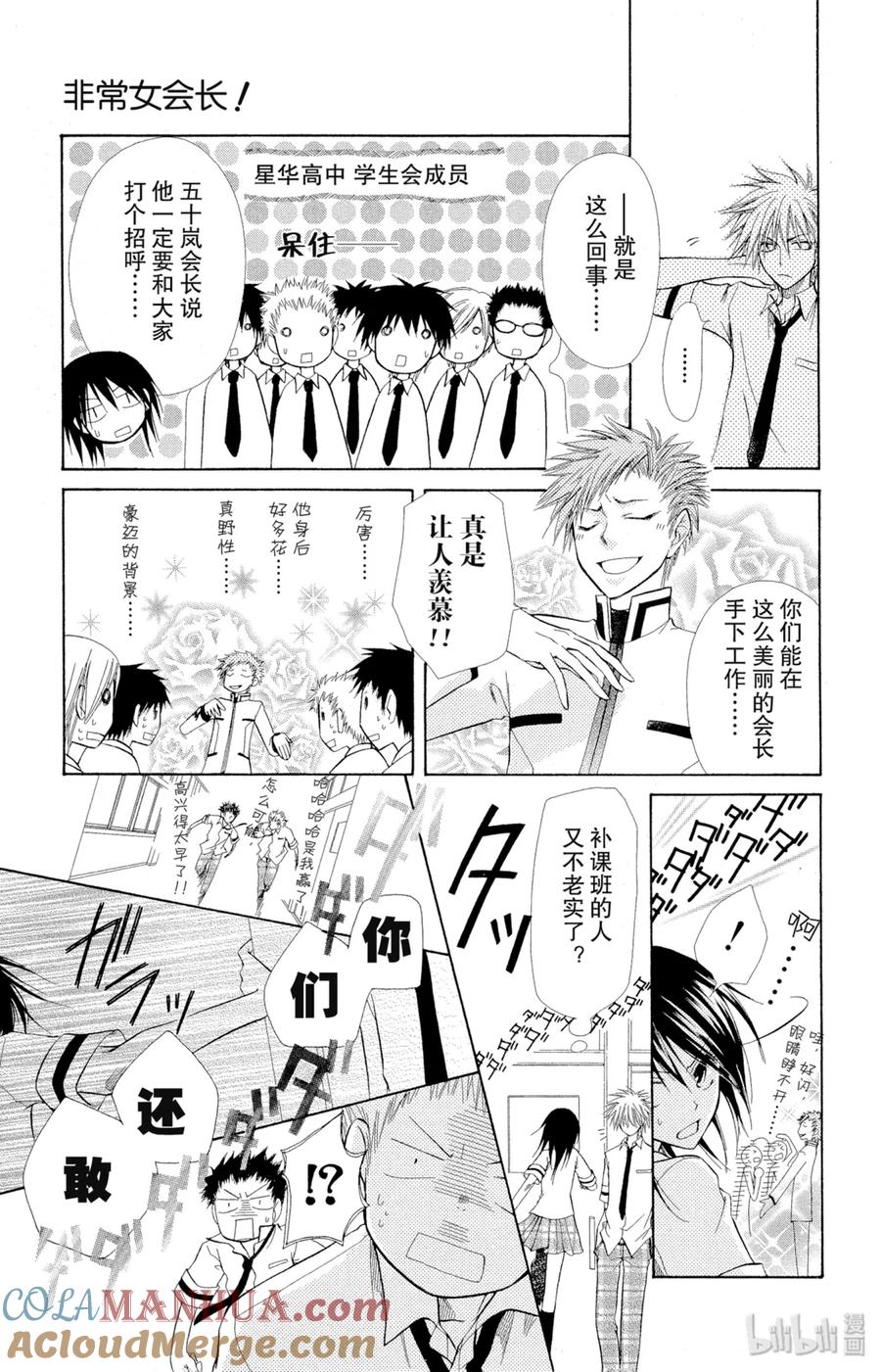 77-非常女会长！（会长是女仆大人）-藤原ヒロ,白泉社（第5张）