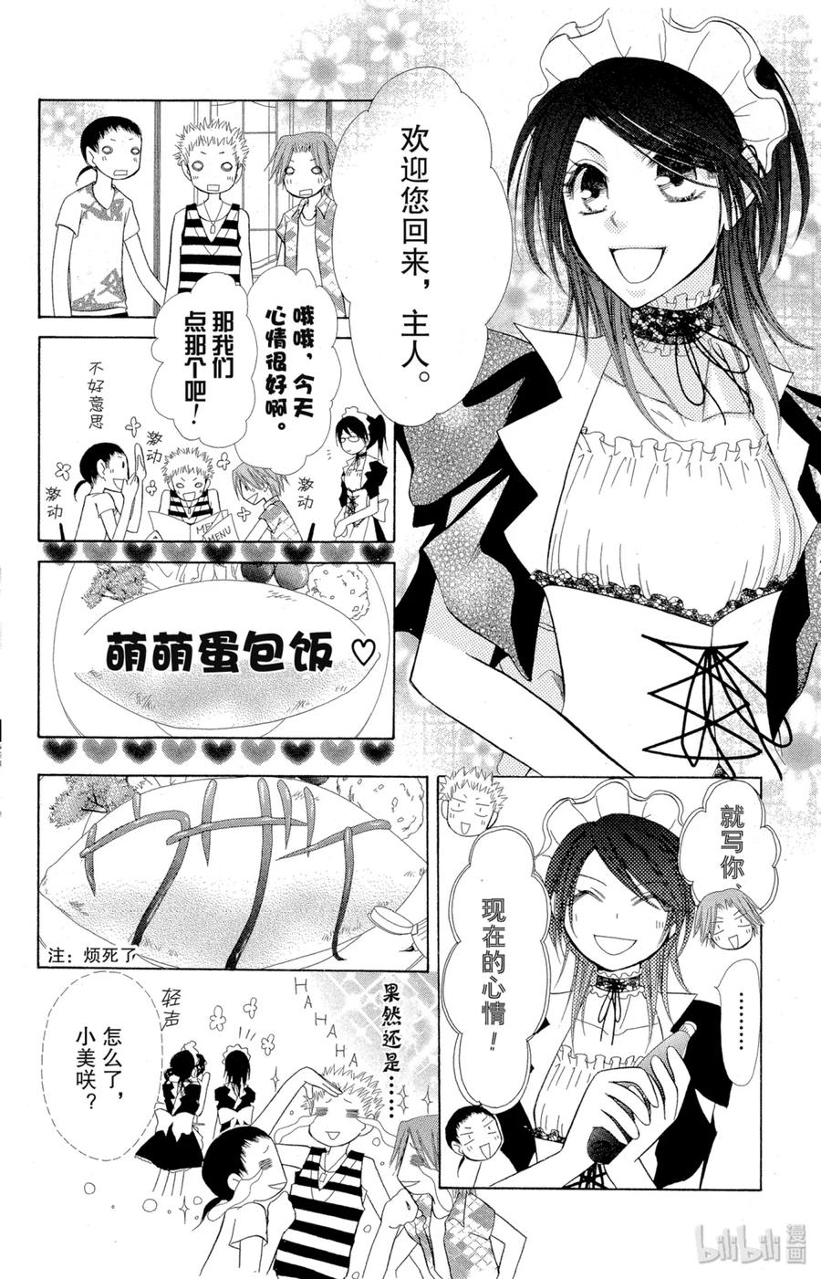 77-非常女会长！（会长是女仆大人）-藤原ヒロ,白泉社（第16张）