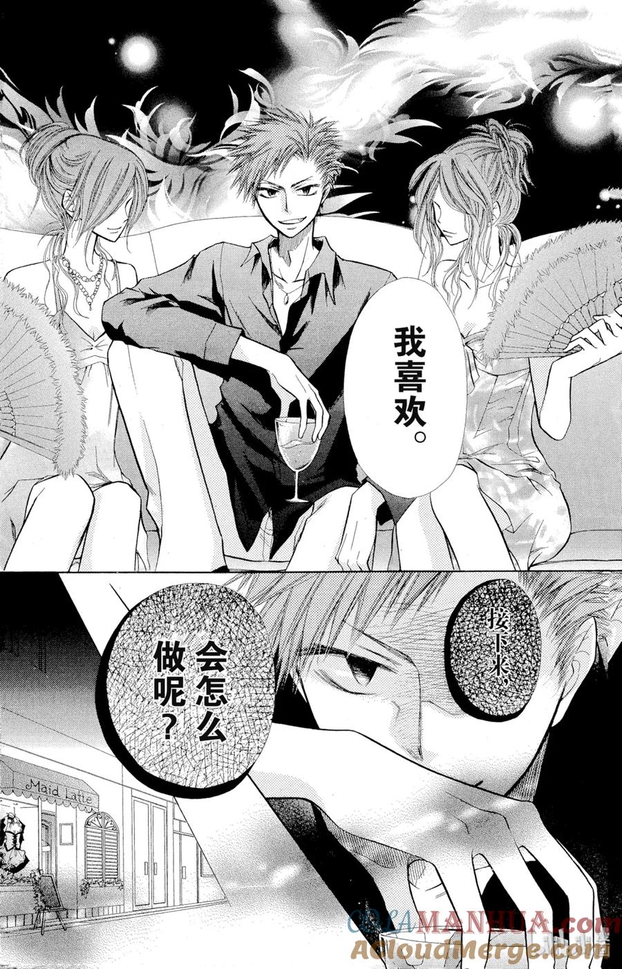77-非常女会长！（会长是女仆大人）-藤原ヒロ,白泉社（第15张）