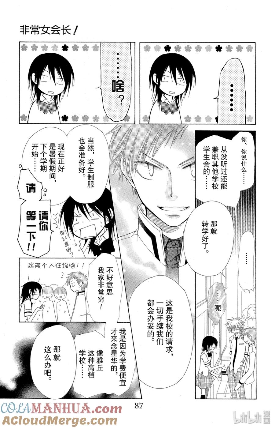 77-非常女会长！（会长是女仆大人）-藤原ヒロ,白泉社（第9张）