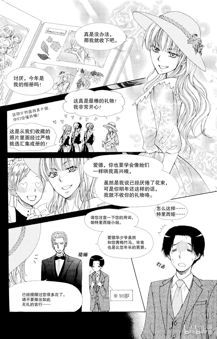 7575-非常女会长！（会长是女仆大人）-藤原ヒロ,白泉社（第4张）
